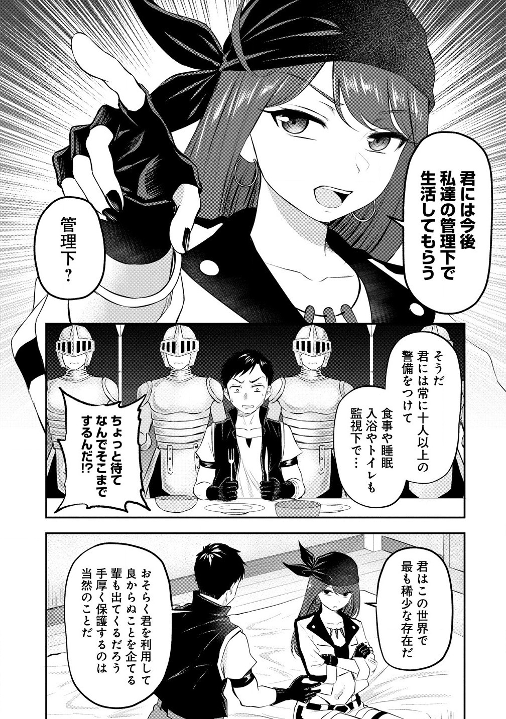 Otoko ga Horonda Sekai – Eiyuu Senshi no Harem World - Chapter 6.2 - Page 5